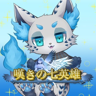 七英雄物語 七英雄物語~ 隱名