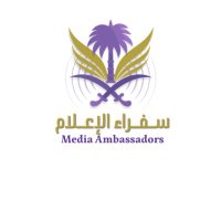 جمعية سفراء الإعلام (@a_mediaksa) 's Twitter Profile