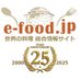 e-food.jp 世界の料理 (@efoodjp) Twitter profile photo e-food.jp 世界の料理 (@efoodjp) Twitter profile photo