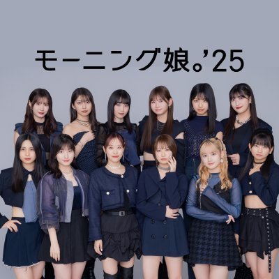 ハロプロ、娘。25→まりあ、ちぇる、
よこやん、りおちゃん、らいりー、ほまちゃん、めいちゃん。アンジュ→はなな、わかにゃ。つばき→あんみぃ。ビョ→前ここ、山﨑。
鉄道、TEN6、翔ギャンが好きなのでこれからも宜しくお願いいたします。