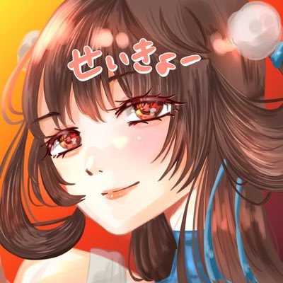 初めまして。せいきょーと申します。ゲーム他趣味垢です。ゲーム【三国天武】では、軍団【 Japan親衛隊 】に所属。禿げる。禿げた。癒しを私にください。三国天武民は全員好きです。アイコン▶︎@nepia_wcat さんに描いていただきました。よろしくお願いいたします。