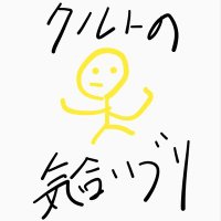 /jk裏アカ🚓🚓🚓🚑 (@motsunistar) Twitter profile photo