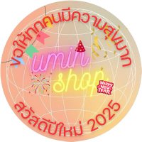 Umin Shop แท่งไฟ รองเท้า กระเป๋า ทุกอย่างในเกาหลี (@umin2019) 's Twitter Profile