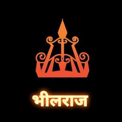 ⚔️We are not just tribal people, we are the indigenous owners of India.🏹Jay Johar 🌴Jay Adivasi 🌴 Jay bhilpardesh ⚔️ 🌾