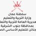 مدرسة الجنائن للتعليم الأساسي (١-١٢) (@aljnaen_school) Twitter profile photo مدرسة الجنائن للتعليم الأساسي (١-١٢) (@aljnaen_school) Twitter profile photo