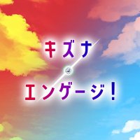 キズナエンゲージ!(FEエンゲージwebオンリー) (@kizuna_engage) 's Twitter Profile