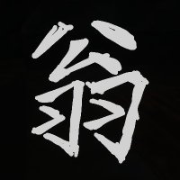ZIZIBAR~翁~ (@zizibar_okina) 's Twitter Profile Photo ZIZIBAR~翁~ (@zizibar_okina) 's Twitter Profile Photo
