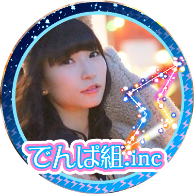 ayadempanda's profile picture. でんぱ組.inc/ピンキー！子供をでヲタに育てたい #青色さんチーム #彩音厨