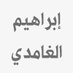 خزانة إبراهيم (@ibdibooks) Twitter profile photo خزانة إبراهيم (@ibdibooks) Twitter profile photo