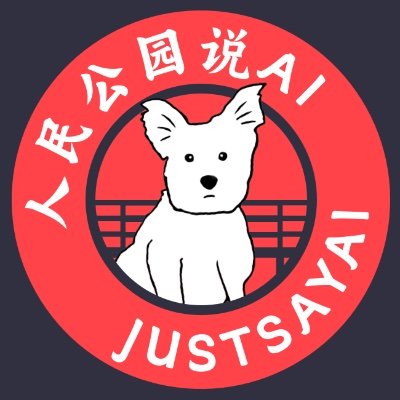 这是由 JustSayAI 出品的创业陪伴型播客《人民公园说AI》。 三位合伙人,跨越12小时时差,算法之外说AI、数据之上聊创业,希望能做你创业路上的 BGM! 📮team@justsayai.org 📱微信:justsayai666