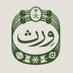 وِرث (@wrth_ksa) Twitter profile photo وِرث (@wrth_ksa) Twitter profile photo