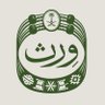 wrth_ksa's profile picture. #Wrth: The Royal Institute of Traditional Arts | المعهد الملكي للفنون التقليدية (#وِرث)، الجهة الرائدة لإبراز الفنون التقليدية