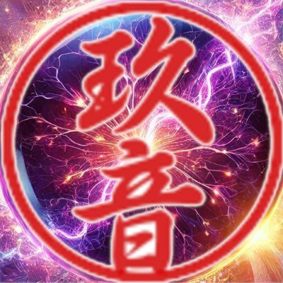 玖音さんのプロフィール画像