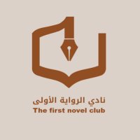 نادي الرواية الأولى (@1stnovelclub) 's Twitter Profile Photo نادي الرواية الأولى (@1stnovelclub) 's Twitter Profile Photo
