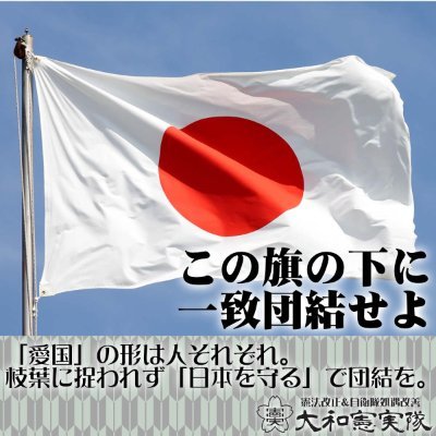 みんなで美しい日本を守りましょう。日本の伝統、文化を守り、道徳と純粋な愛を世界に広めましょう。私は先祖が守った祖国、日本が大好きです。
平和な日本と世界を祈ります。🇯🇵-`ღ´- 🇯🇵❤
私は東京ヤクルトスワローズのファンです。#49 #32 #55 #00 ⚾🏏❦❦ 🥳🎊🕊️💫💪🎗