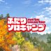 【TVアニメ】ふたりソロキャンプ 公式 (@2solocamp_anime) Twitter profile photo 【TVアニメ】ふたりソロキャンプ 公式 (@2solocamp_anime) Twitter profile photo