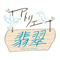 【アトリエ翡翠】𝕤𝕦𝕚🕊4/19パルテノン大通りマルシェ (@sui_create) 's Twitter Profile