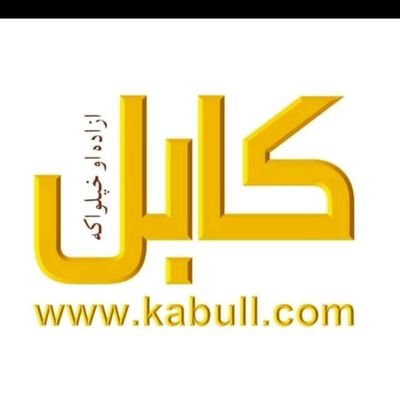 کابل ټکی کام تاسې ته د هېواد او د نړۍ له بېلابېلو برخو ورځني، مهم او تازه خبرونه، راپورونه، مرکې د دقت په پام کې نیولو سره په چټک ډول وړاندې کوي.