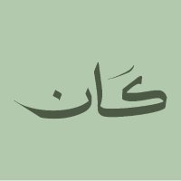 كان | مصمم جرافيك (@kan_designer) 's Twitter Profile Photo كان | مصمم جرافيك (@kan_designer) 's Twitter Profile Photo