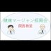 健康マージャン振興会 関西教室 (@rv3vayrele7jtke) Twitter profile photo 健康マージャン振興会 関西教室 (@rv3vayrele7jtke) Twitter profile photo