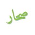 🇴🇲 ملك طموح 🇴🇲 (@alajmiga) Twitter profile photo 🇴🇲 ملك طموح 🇴🇲 (@alajmiga) Twitter profile photo
