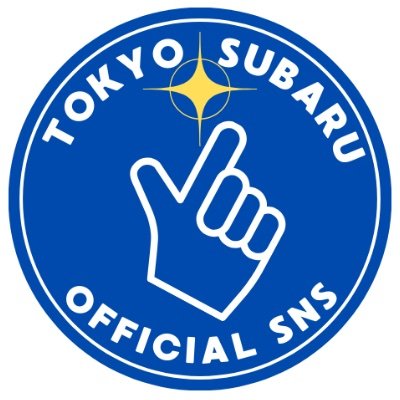 スバル車の販売・アフターサービスを行う正規ディーラー、東京スバル株式会社公式アカウントです!『#繋がりたい』をモットーに #共有 #共感 することを目指します😆 【Instagram】https://t.co/7AZUcGmqPU