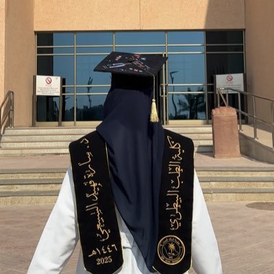 #Vet225 🎓Senior| المستقبل ملك لمن يؤمن بجمال أحلامه🦅 One day I ‘ll be what I want| Volunteer| ﴿ إِلَّا مَنْ أَتَى اللَّهَ بقلبٍ سليم ﴾ اللهم قلباً يليق بلقائك
