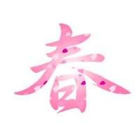 春BAR(古典緊縛専門店) (@harutokyoubar) 's Twitter Profile Photo 春BAR(古典緊縛専門店) (@harutokyoubar) 's Twitter Profile Photo