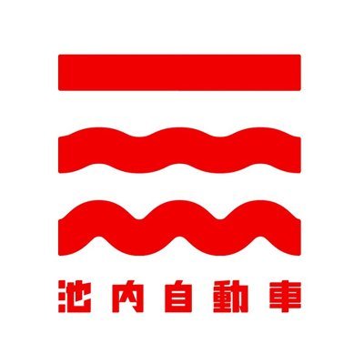 板金塗装の池内自動車です!車のキズ・ヘコミ修理の業界最安値に挑戦中!HPから写真でカンタン見積もり受付中です!全国で20店舗を展開中✨
☏ :0120-145-841