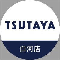 TSUTAYA白河店(みどり書房白河店) (@midori_sirakawa) Twitter profile photo