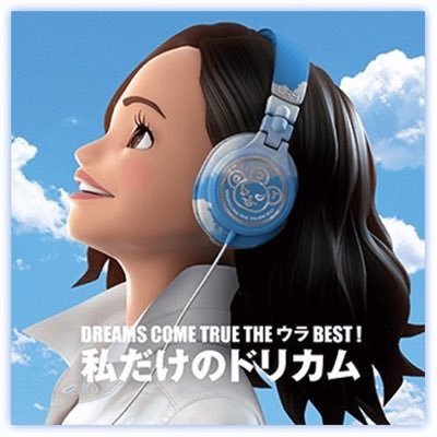 ドリカム、globeを聞いて生きている♪♪ PP会員 ドリアプリ会員