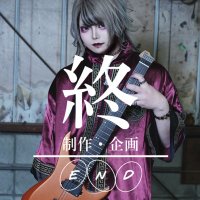焉戸おわり (@owari666end) 's Twitter Profile Photo 焉戸おわり (@owari666end) 's Twitter Profile Photo