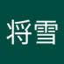 韩将雪 (@jiangxuehan20) Twitter profile photo 韩将雪 (@jiangxuehan20) Twitter profile photo