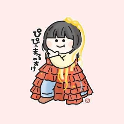 ぴぴのまるのすけさんのプロフィール画像