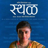 Sthal The Film (@sthalthefilm) 's Twitter Profile