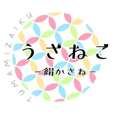 usaneko_kinu's profile picture. 絹にこだわって、つまみ細工のアクセサリーや雑貨を作っています。小さな布を一枚ずつ丁寧に折って製作しています。他素材と組み合わせたりもします。 minnneで販売始めました。