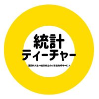 統計ティーチャー@統計検定専門の家庭教師 (@id_photobooth) Twitter profile photo