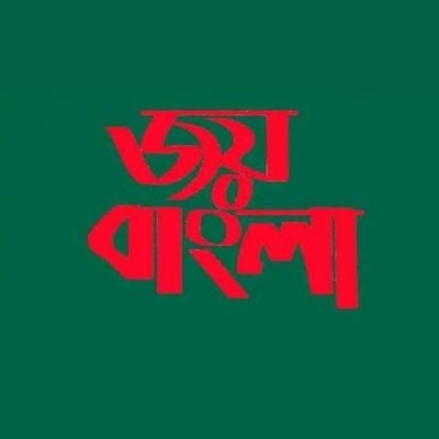 abdul_alim62258's profile picture. শেখ হাসিনাতেই আস্থা