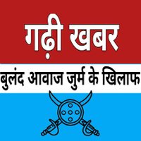 गढ़ी खबर(MD) ABHISHEK SINGH AZAD (@ttonlineclass) 's Twitter Profile