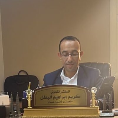 ماجستير في القانون العام 🏅 محب للقراءة📖 عاشق للقانون والمحاماة⚖️