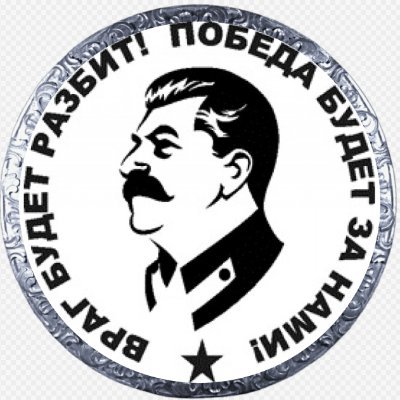 🇷🇺 #StandWithRussia Путин мой президент. 🇷🇺 На нашей стороне правда! Победа будет за нами! 🇷🇺