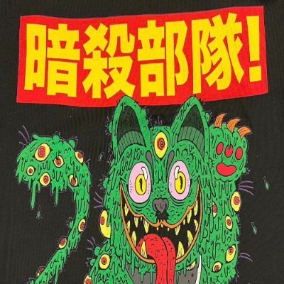 KILLTONY_JANBAN's profile picture. A new DEATHSQUAD cat has been released !  
T-Shirt & Coin, CA is not online yet ! Follow for CA !

Telegram: https://t.co/2912c7JvKv