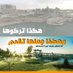 الانبار مدينة البناء والاعمار (@hh84ah77238) Twitter profile photo الانبار مدينة البناء والاعمار (@hh84ah77238) Twitter profile photo