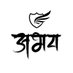 Project Abhaya (@projectabhayanp) Twitter profile photo Project Abhaya (@projectabhayanp) Twitter profile photo