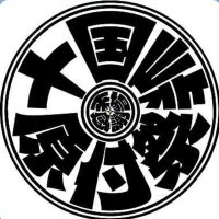 十国峠原付ミーティング公式 (@1059mbm) 's Twitter Profile Photo 十国峠原付ミーティング公式 (@1059mbm) 's Twitter Profile Photo