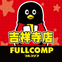 フルコンプ吉祥寺店 (@kichi_fullcomp) / X