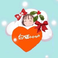 白猫トロ (@shironekotoro) 's Twitter Profile