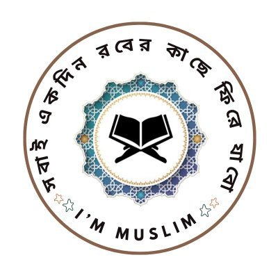 Digital0143's profile picture. ওয়াজ শুনে জীবন পরিবর্তন করতে চাইবে আমাদের ফেসবুক পেজ ফলো করুন। 
https://t.co/lXzwYtZW84
#muslim #islamic #chayonislam #waz #banglawaz #bangla #bd