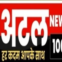 प्रधान संपादक अटल न्यूज़ 100
L. I. C अभिकर्ता