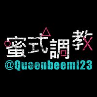 蜜式調教🏳️⚧️直男開發訓練所🔞 (@queenbeemi23) 's Twitter Profile Photo 蜜式調教🏳️⚧️直男開發訓練所🔞 (@queenbeemi23) 's Twitter Profile Photo